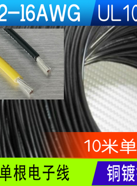 UL1007 22AWG 18AWG 16AWG电子线 镀锡铜线 PC电源线