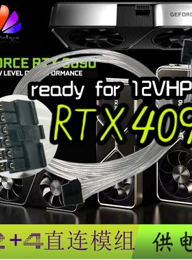 12VHPWR 12+4P小16Pin显卡PCIE5.0供电5070/5080/4090直连模组线