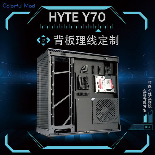 HYTE Y70 机箱背板走线理线定制 背板模组线