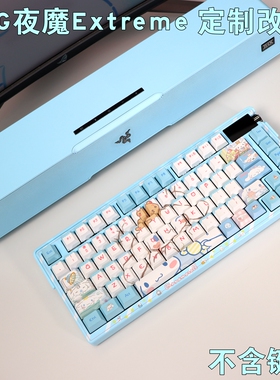 ROG夜魔Extreme机械键盘改色客制化私人定制