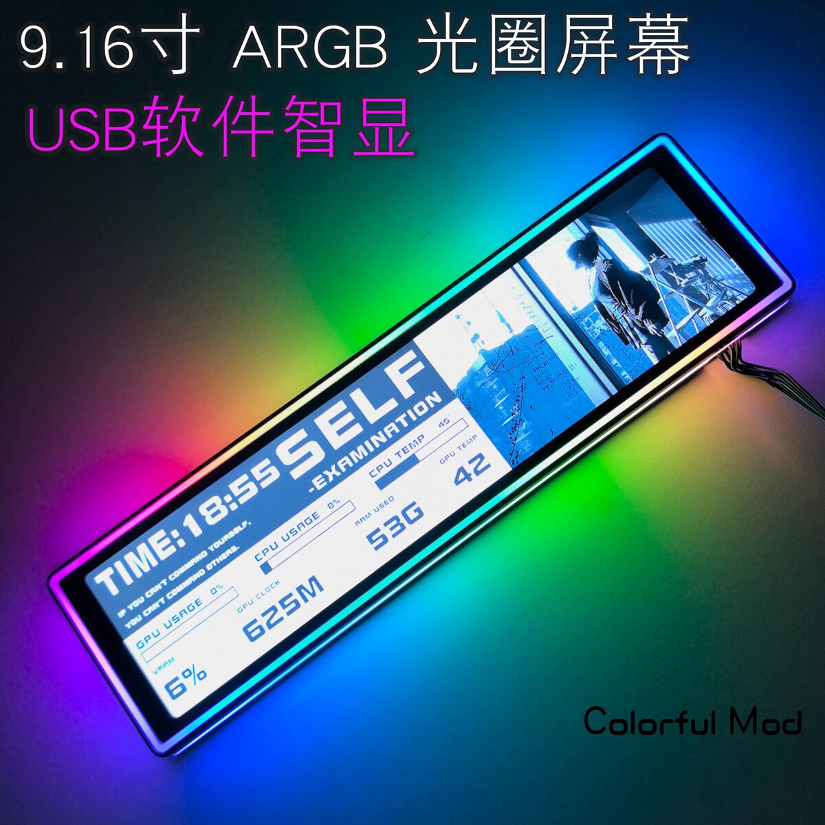 机箱副屏幕ARGB9.16寸图片