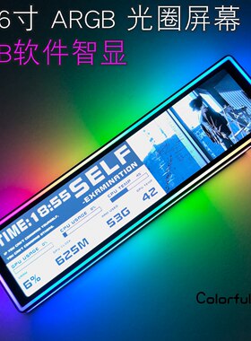 机箱副屏幕ARGB9.16寸
