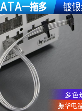 用于振华Leadex SATA一拖多模组线 1000W 750w 650w 电源模组线材