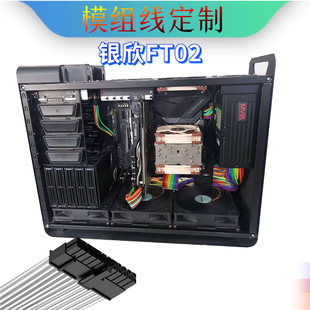 模组线定制线 适配银欣 FT02 机箱走线方案 软硅胶线包网 镀银线