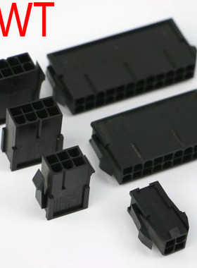 HWT黑色主板24P CPU 显卡8P母胶壳 5559 可做延长线