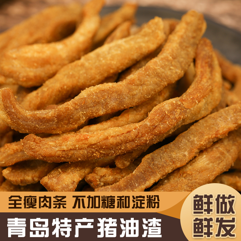 佰味匠心青岛特产猪油渣全瘦脂渣精瘦肉粕肉渣生酮食品零食低碳水