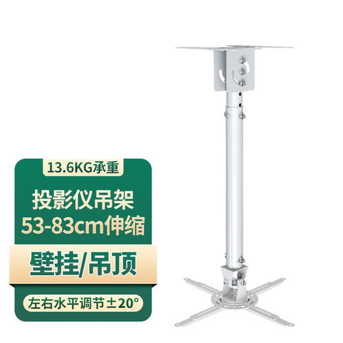 NB718-2投影机吊架通用伸缩