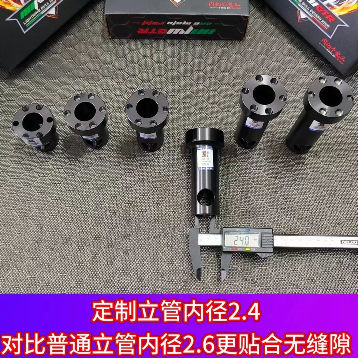高精密 龙头底座一体立管 九号小牛改装龙头方向柱连接立管套筒
