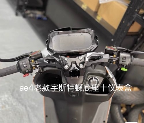 极核AE4ae5改装宇斯特车把直上车把九号极核裸把套装仪表罩配件