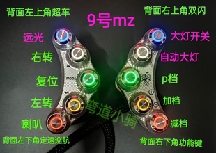糖豆开关新款升级款9号MZmix车型适合F2z开关M95c+定制开关