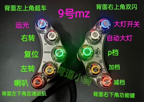 糖豆开关新款升级款9号MZmix车型适合F2z开关M95c+定制开关