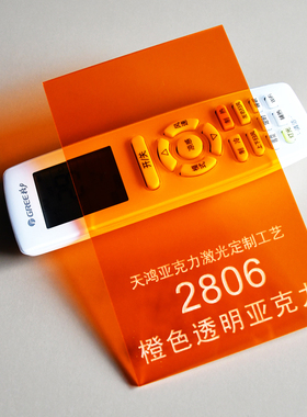 橙色透明亚克力板3/5/8mm进口有机玻璃板切割加工定制做毕业设计