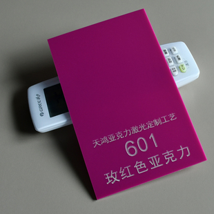 玫红亚克力板粉红有机玻璃板彩色透光不透明光面亚加力板定制加工