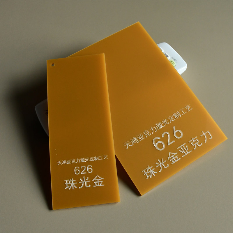 珠光金亚克力板金色有机玻璃面板加工激光定制切割彩色塑料板雕刻