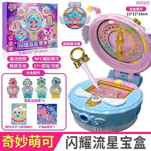 奇妙萌可闪耀流星系列宝盒魔法语音极光萌可公仔女孩过家家玩具
