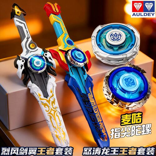 剑旋儿童玩具飓风战魂竞技战斗怒涛龙王旋转陀螺烈风剑翼魔幻男孩
