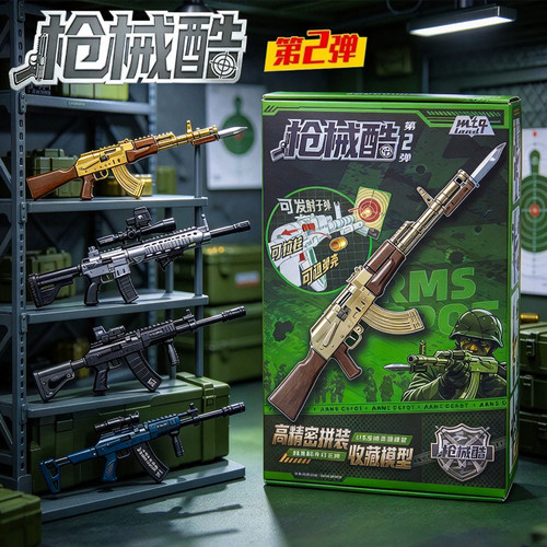 正版枪械酷第2弹拼装高精密武器盲盒玩具DIY组装摆件打靶男孩礼物