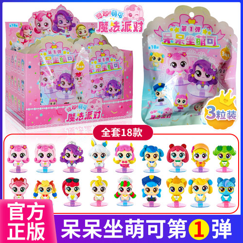 惊喜奇妙萌可呆呆坐萌可公仔魔法钥匙3粒袋装爱心公主盲盒女孩仔