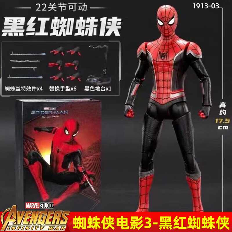 中动黑红蜘蛛侠融合战衣手办儿童玩具关节可动模型摆件正版礼物,玩具/童车/益智/积木/模型,其他人偶玩具,淘宝优惠券,粉丝福利购,淘宝优惠卷