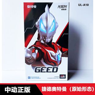 中动玩具奥特曼人偶模型礼盒赛罗捷德阿古茹迪迦可动手办玩具礼物