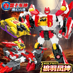 正版盟卡车神之魔幻元珠玩具狼羽凤神园珠巨神变形机器人萌卡男孩