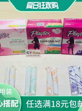 试用装Playtex倍得适柔滑运动导管无香游泳卫生棉条中大加大超大