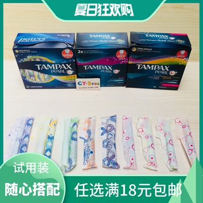 试用装tampax丹碧丝超大号导管