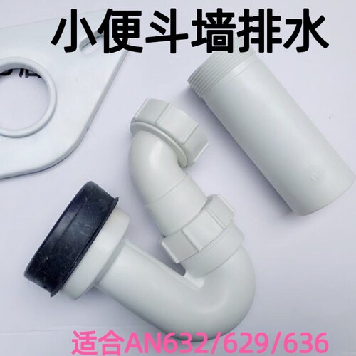 适配CPAN小便斗器后出水墙横排连接管排水污口S弯管卫浴配件