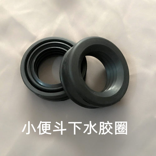 小便斗排水口密封橡胶圈