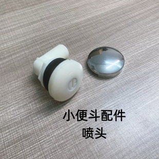 633小便尿斗水管器池喷水嘴连接出洒水器可调水 小便器喷头AN632