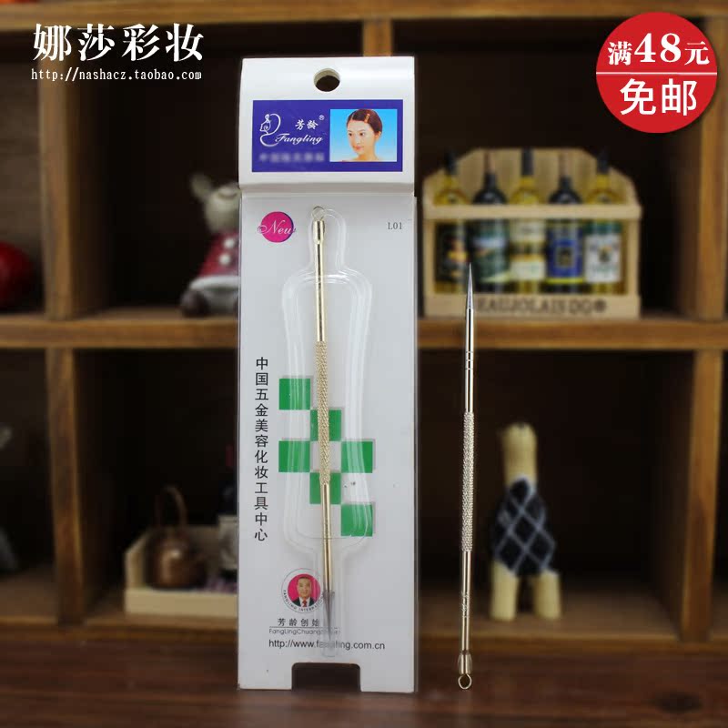 芳龄不锈钢粉刺针黑头针暗疮针美容针祛痘针挑痘痘针 L01(用1元券)