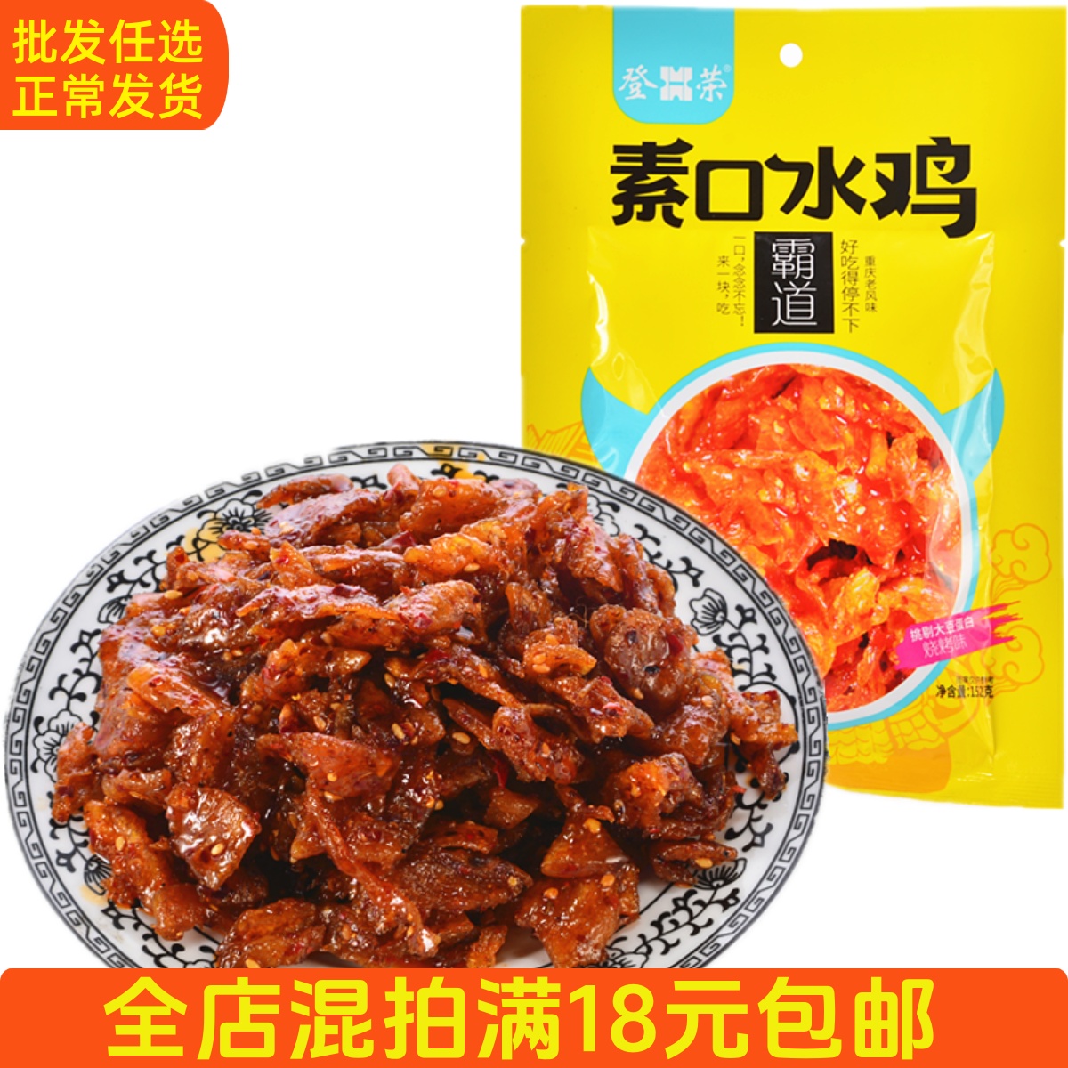 素口水鸡口味随机142克（1包/份）【满18元包邮】【6922170802205