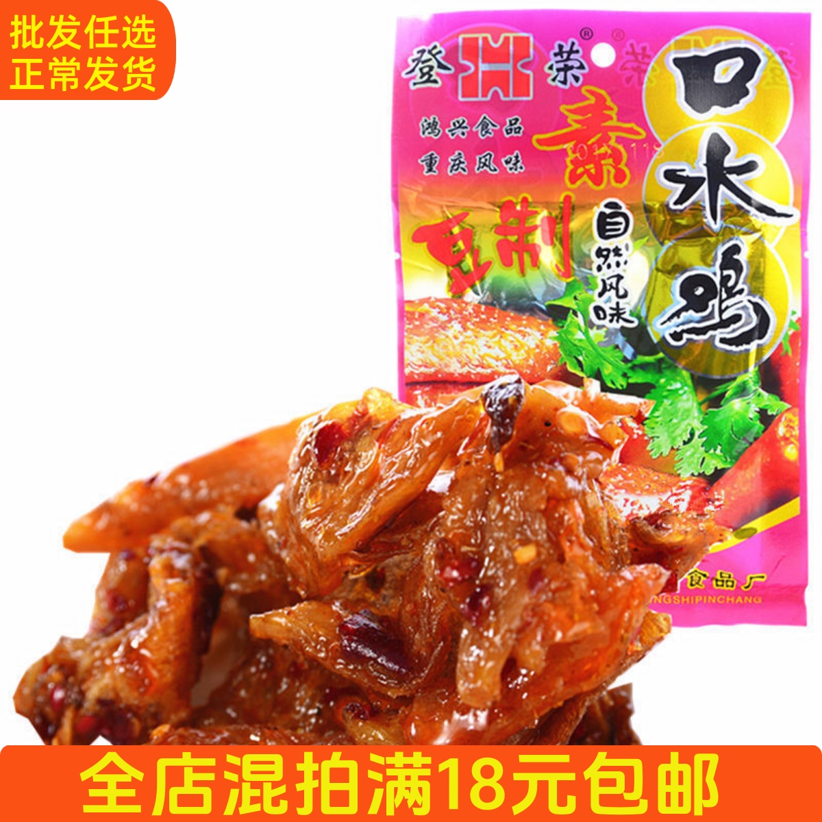 登荣素口水鸡35克（1包/份）【满18元包邮】【6922170801642】