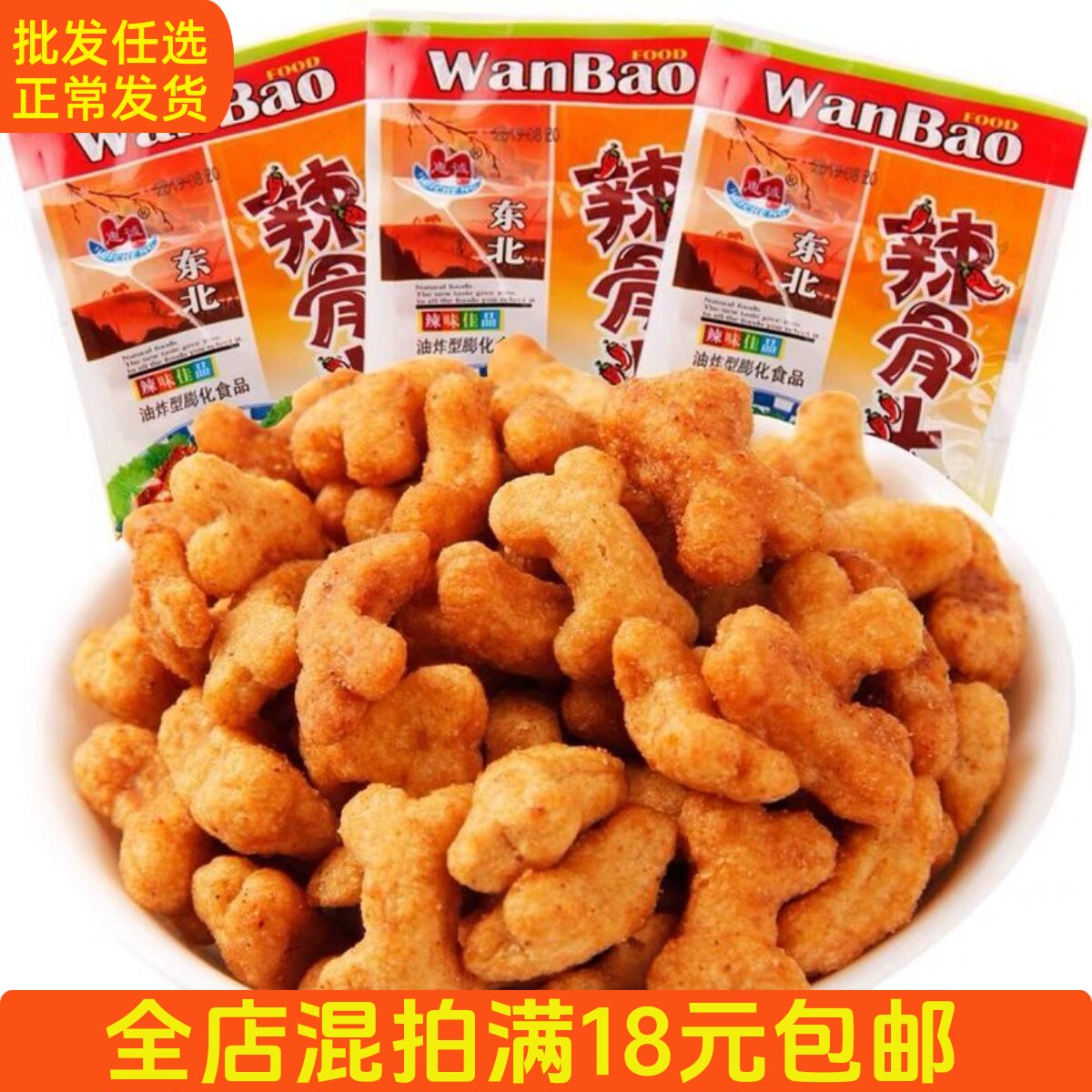 膨化辣骨 头味（2包/份）【满18元包邮】【6925425100033】