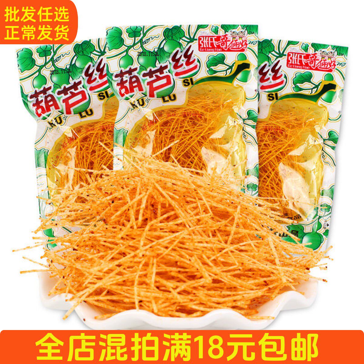葫芦丝辣条（2包/份）【满18元包邮】【6970964685268】