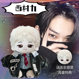 西村力20cm棉花娃娃韩国ENHYPEN组合毛绒原创玩偶萌小尼明星公仔