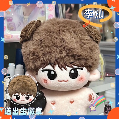 SEVENTEEN李灿属性10cm棉花娃娃同款可爱明星毛绒玩偶公仔q版周边
