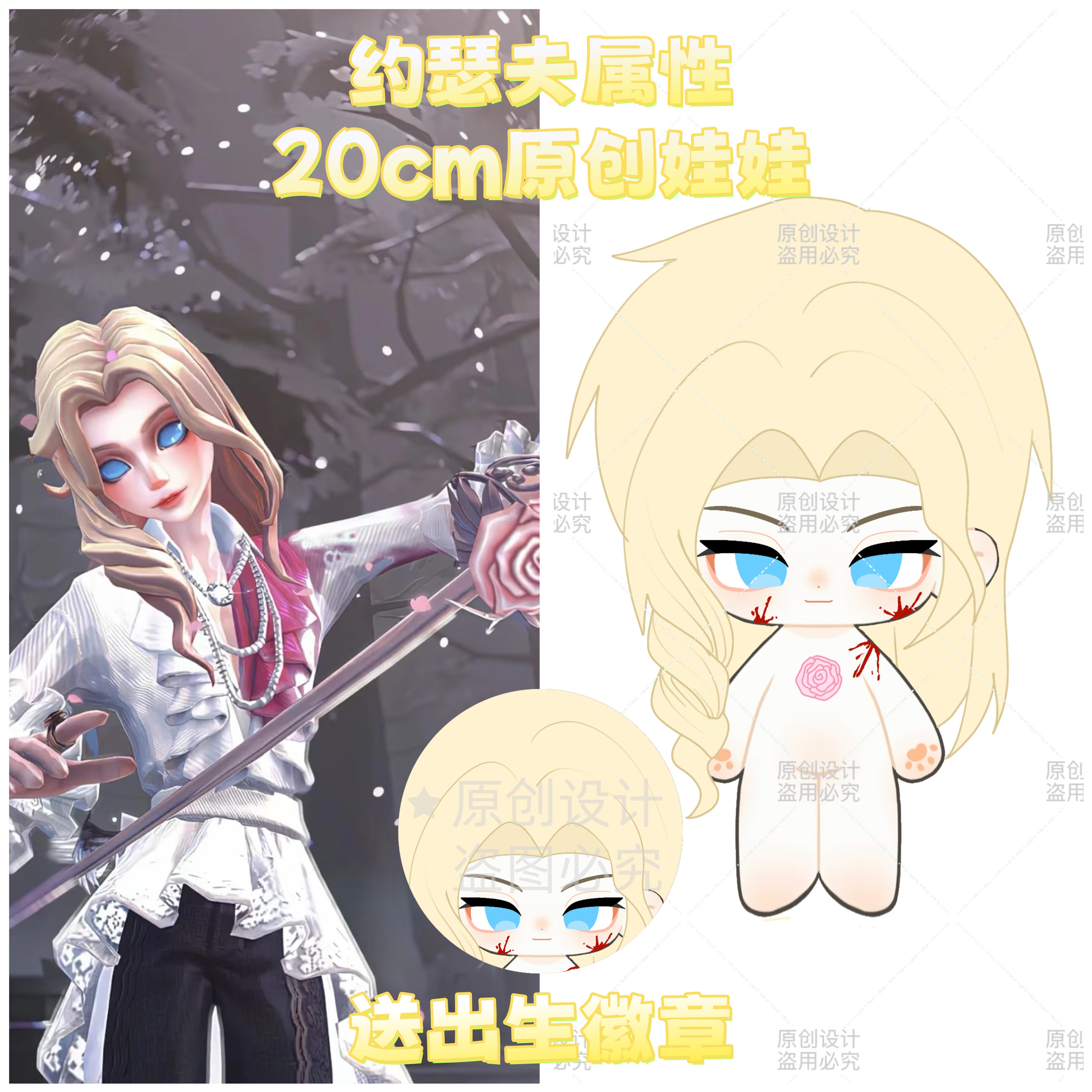 【原创】第五人格约瑟夫属性20cm棉花娃娃可爱毛绒玩偶游戏周边礼