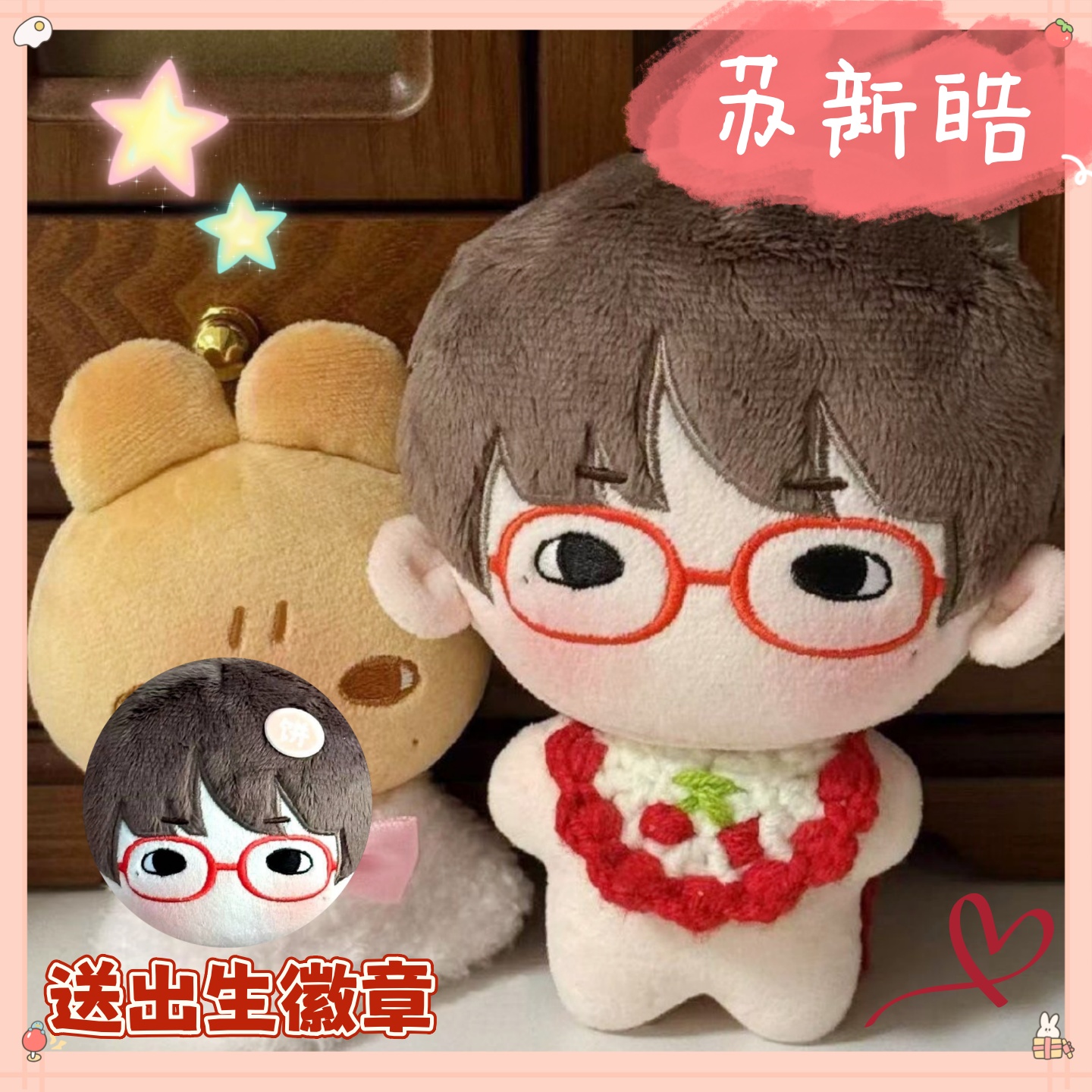 TF家族10cm苏新皓课代饼棉花娃娃超萌可爱毛绒玩偶公仔q版挂件