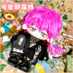 硬核一中戎星野戎朕也属性20cm棉花娃娃动漫周边可爱玩偶送人礼物