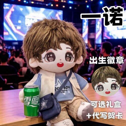 成都AG一诺徐必成20cm棉花娃娃可爱毛绒玩偶公仔玩具节日周边礼物
