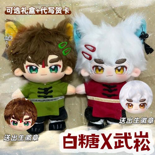 京剧猫白糖武崧20cm棉花娃娃星罗班师兄弟同人玩偶摆件礼物
