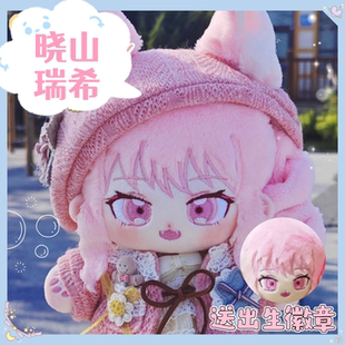 原创世界计划多彩舞台神代类晓山瑞希20cm棉花娃娃可爱毛绒玩偶礼
