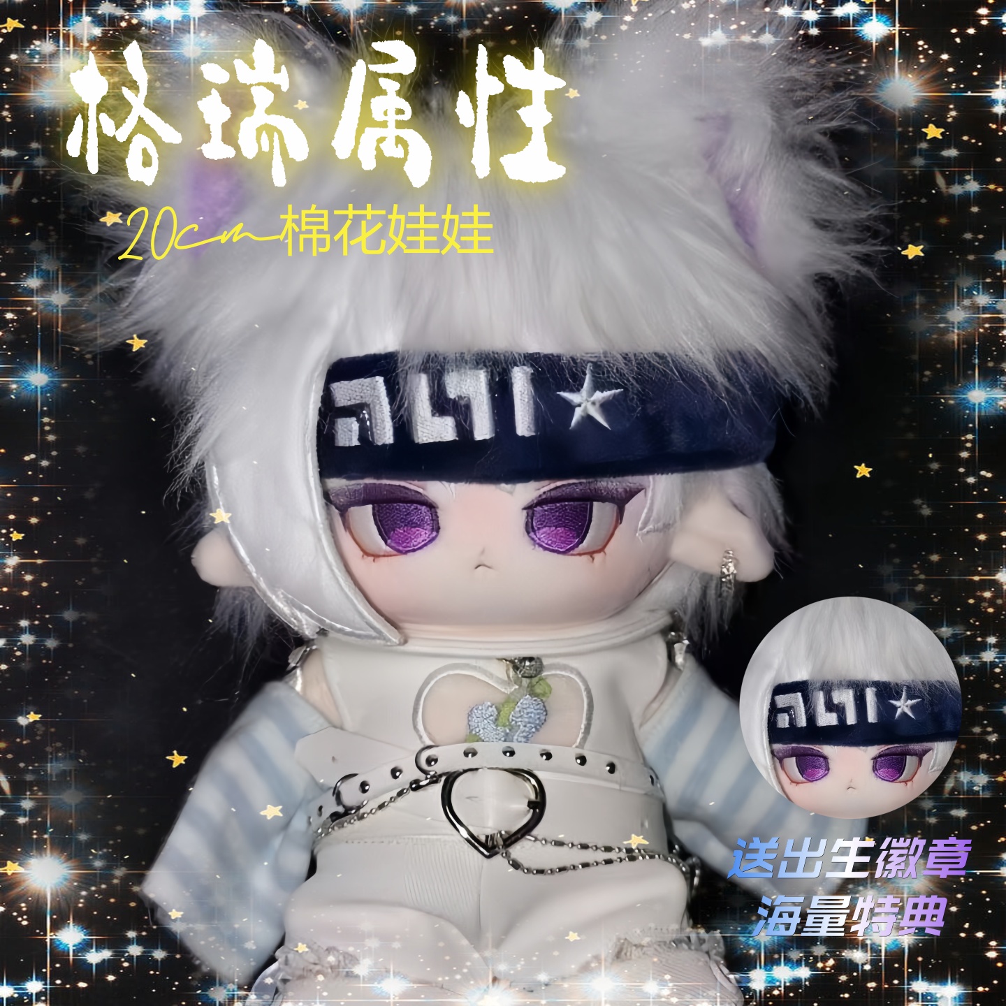 凹凸世界格瑞属性20cm棉花娃娃周边流行帅气萌娃毛绒玩偶礼物