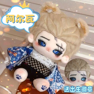 第五人格隐士典狱长阿尔瓦20cm棉花娃娃可爱毛绒玩偶周边生日礼物