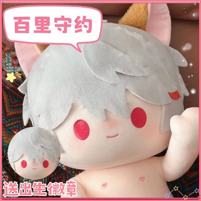 王者荣耀百里守约40cm棉花娃娃可爱毛绒玩偶公仔游戏周边送人礼物