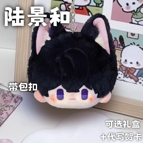 未定事件簿陆景和棉花娃娃团子挂件毛绒公仔高颜值可爱同人周边