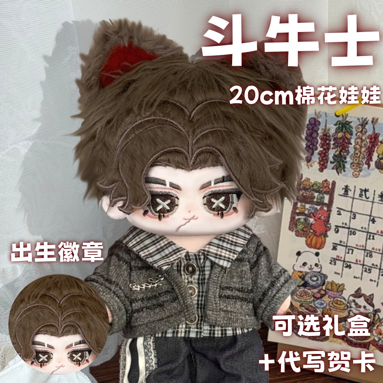 第五人格斗牛士属性20cm棉花娃娃周边玩偶公仔毛绒公仔高颜值礼物