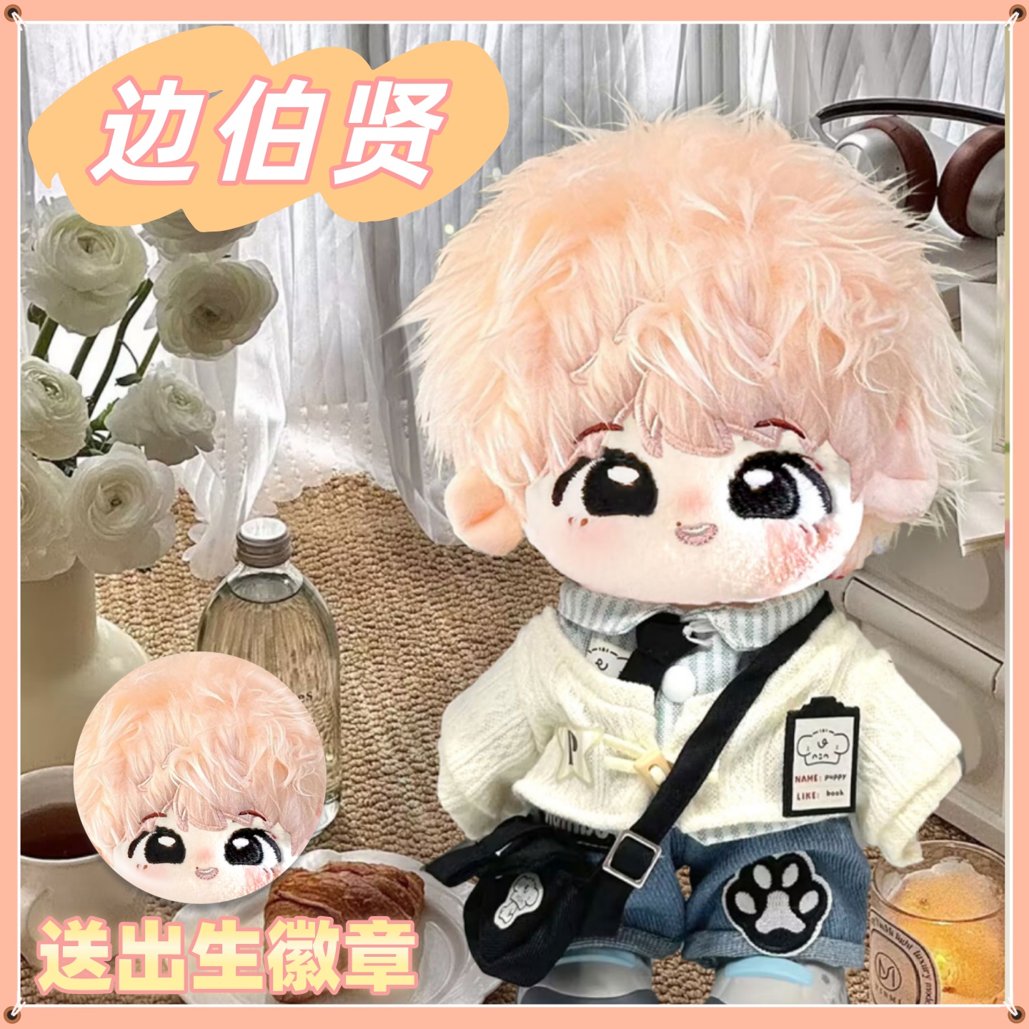 EXO边伯贤20cm棉花娃娃可爱毛绒玩偶礼物公仔周边明星萌生日礼物