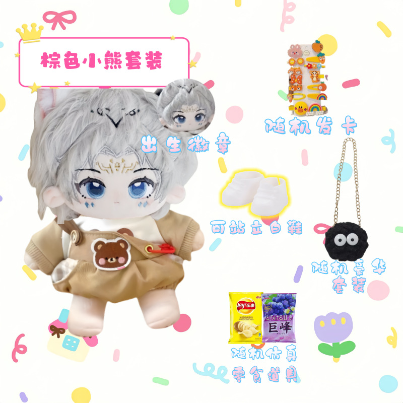 原创王者荣耀百里守约属性20cm棉花娃娃可爱毛绒玩偶周边同人节日